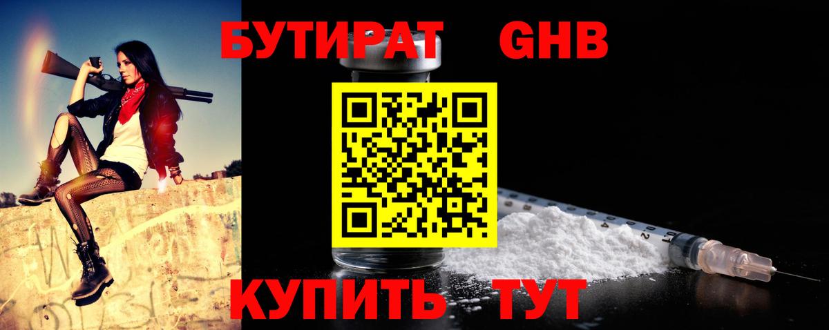БУТИРАТ бутандиол Благодарный