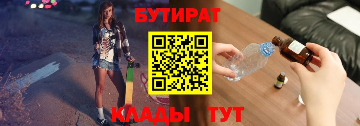 Бутират оксибутират  Вход с VPN  Бутират  Благодарный 
