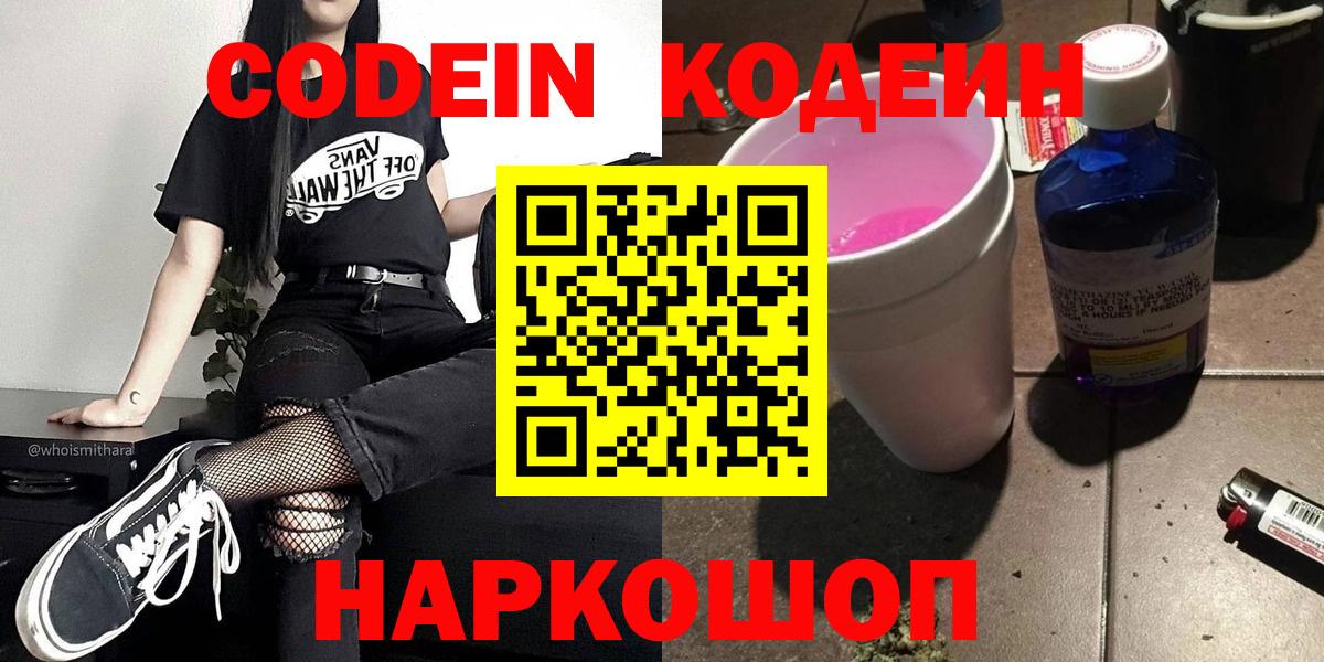 Кодеиновый сироп Lean напиток Lean (лин) Благодарный