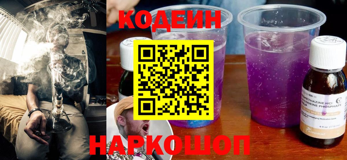 Благодарный  Codein Purple Drank  Кодеин Purple Drank  Вход с VPN 