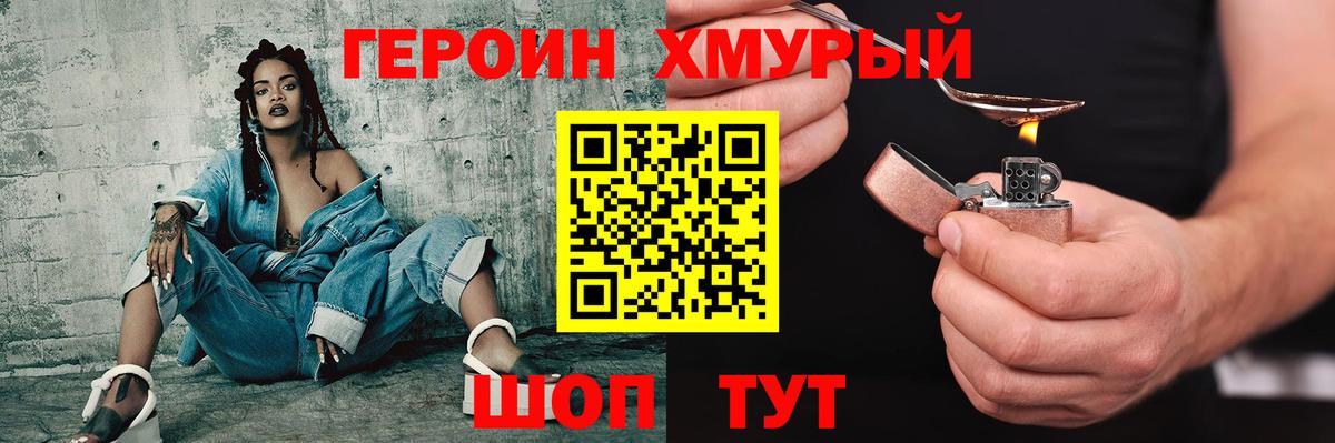 ГЕРОИН хмурый Благодарный